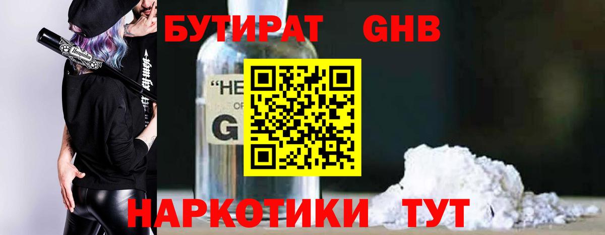 БУТИРАТ Butirat  Вход с VPN  Сердобск 