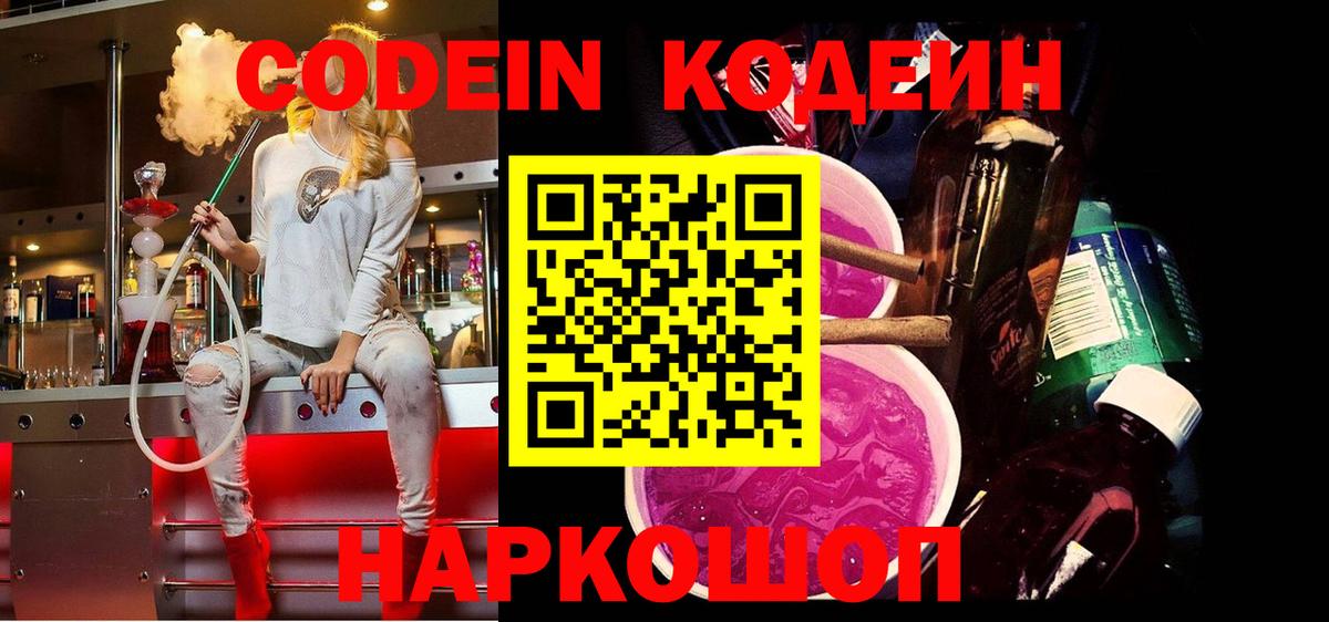 Codein Purple Drank  Вход с VPN  Codein напиток Lean (лин)  Сердобск 